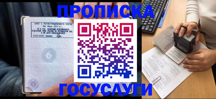 временная прописка в Кыштыме