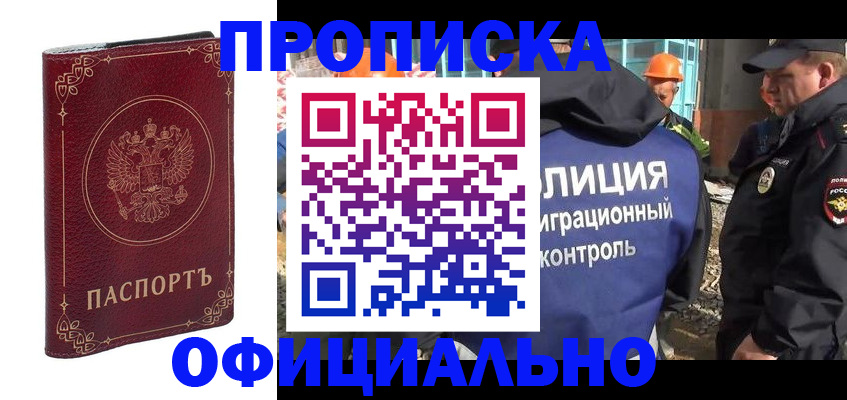 временная регистрация поиск в Кыштыме